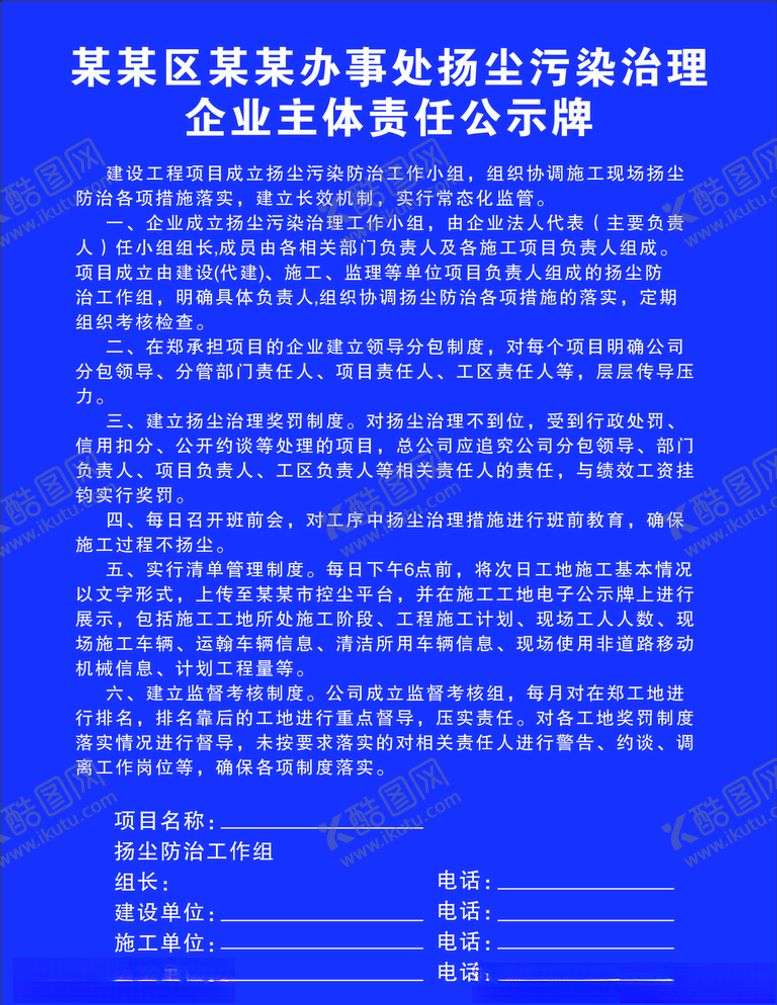 编号：26726309182226215984【酷图网】源文件下载-扬尘污染治理文件