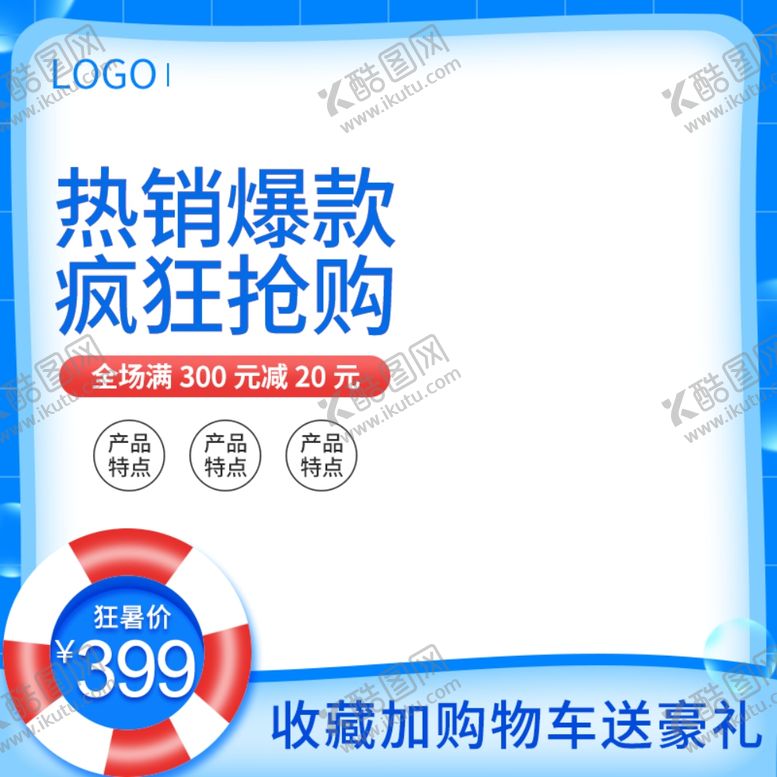 编号：62254010271939579058【酷图网】源文件下载-狂暑季海报