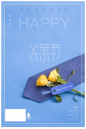 父亲节