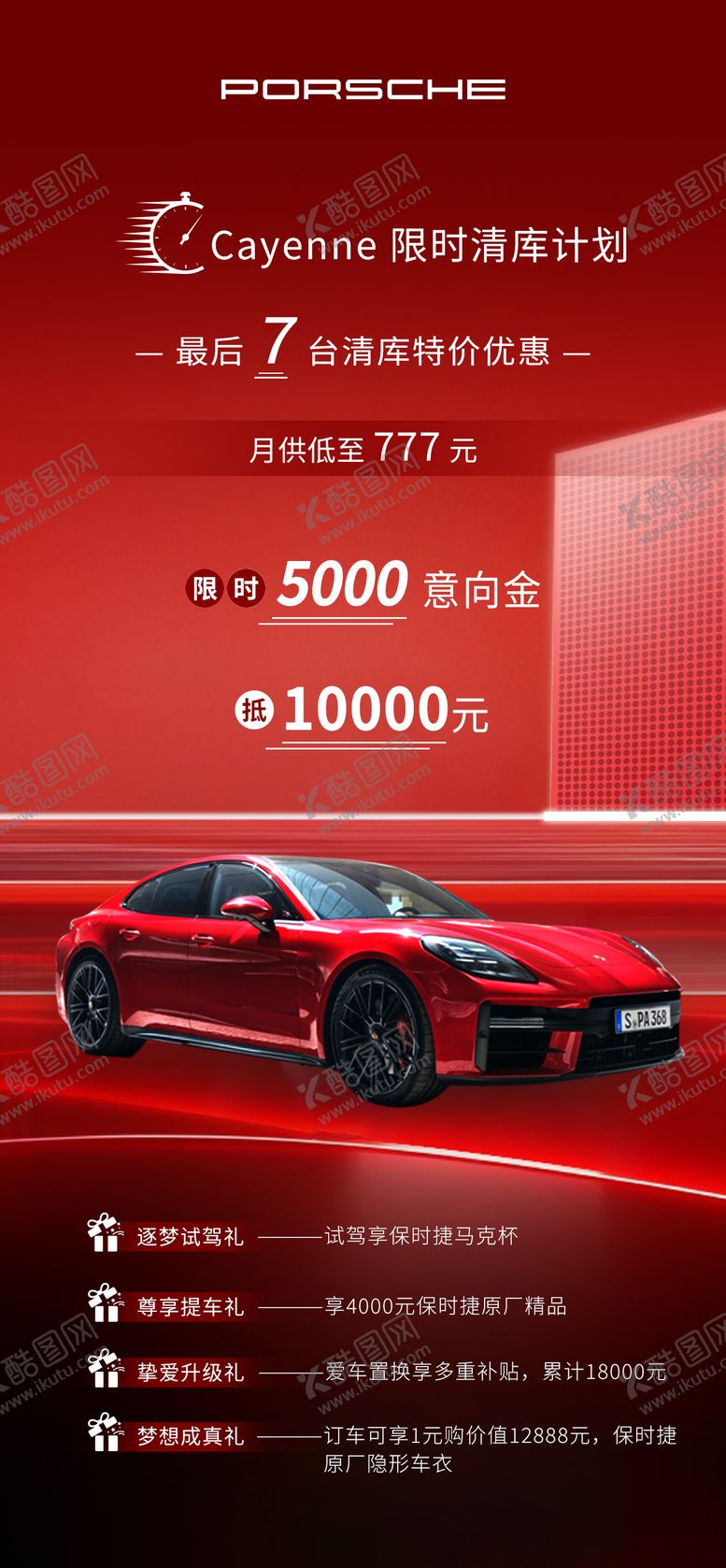 编号：72370409202158167101【酷图网】源文件下载-车海报