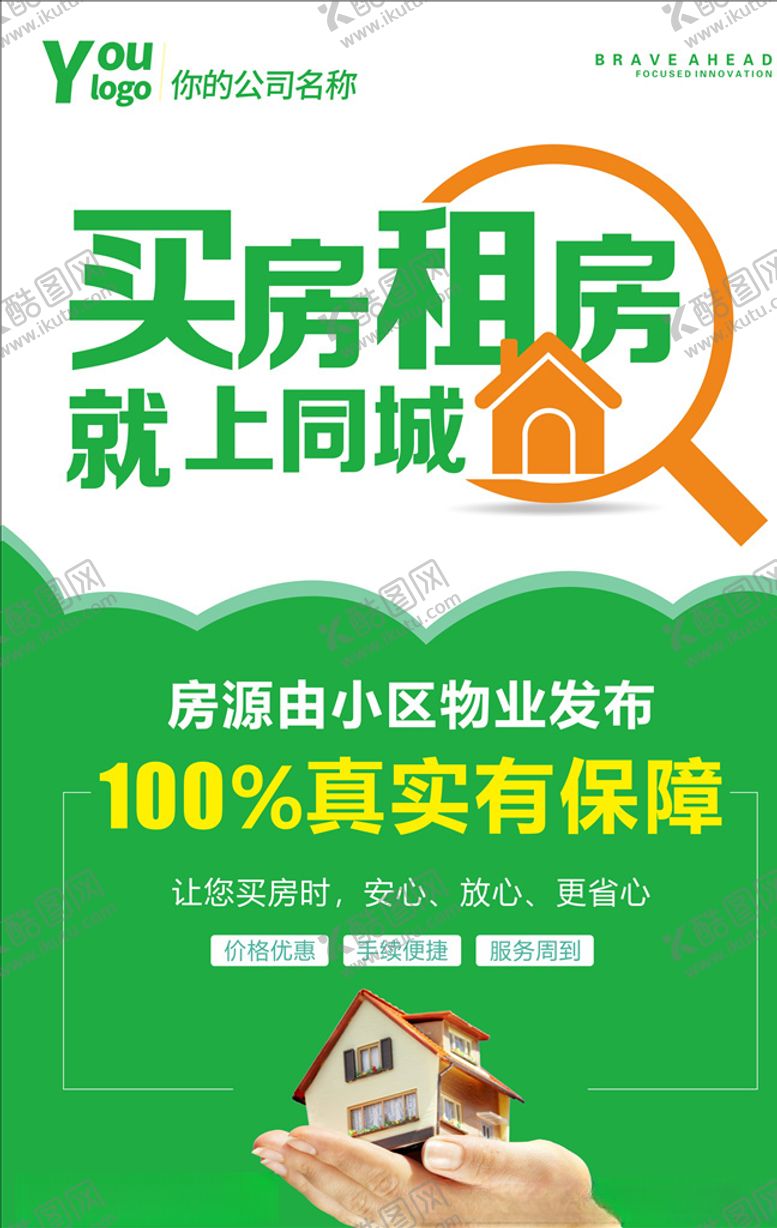 编号：85413005030651441096【酷图网】源文件下载-房产中介