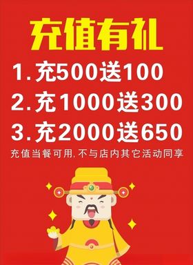 充值有礼