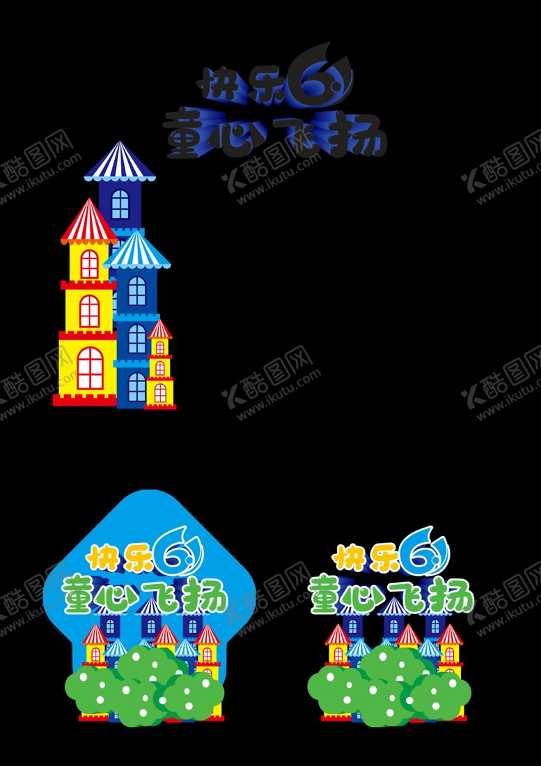 编号：73995601280413423450【酷图网】源文件下载-儿童节门头