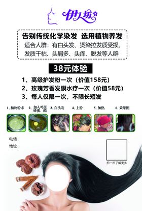 植物养发