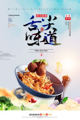 美食海报
