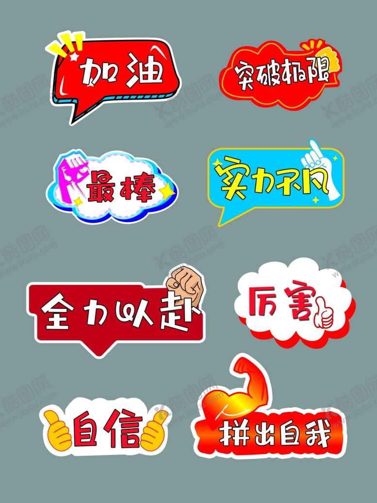 编号：53310904060041054532【酷图网】源文件下载-运动会手举牌