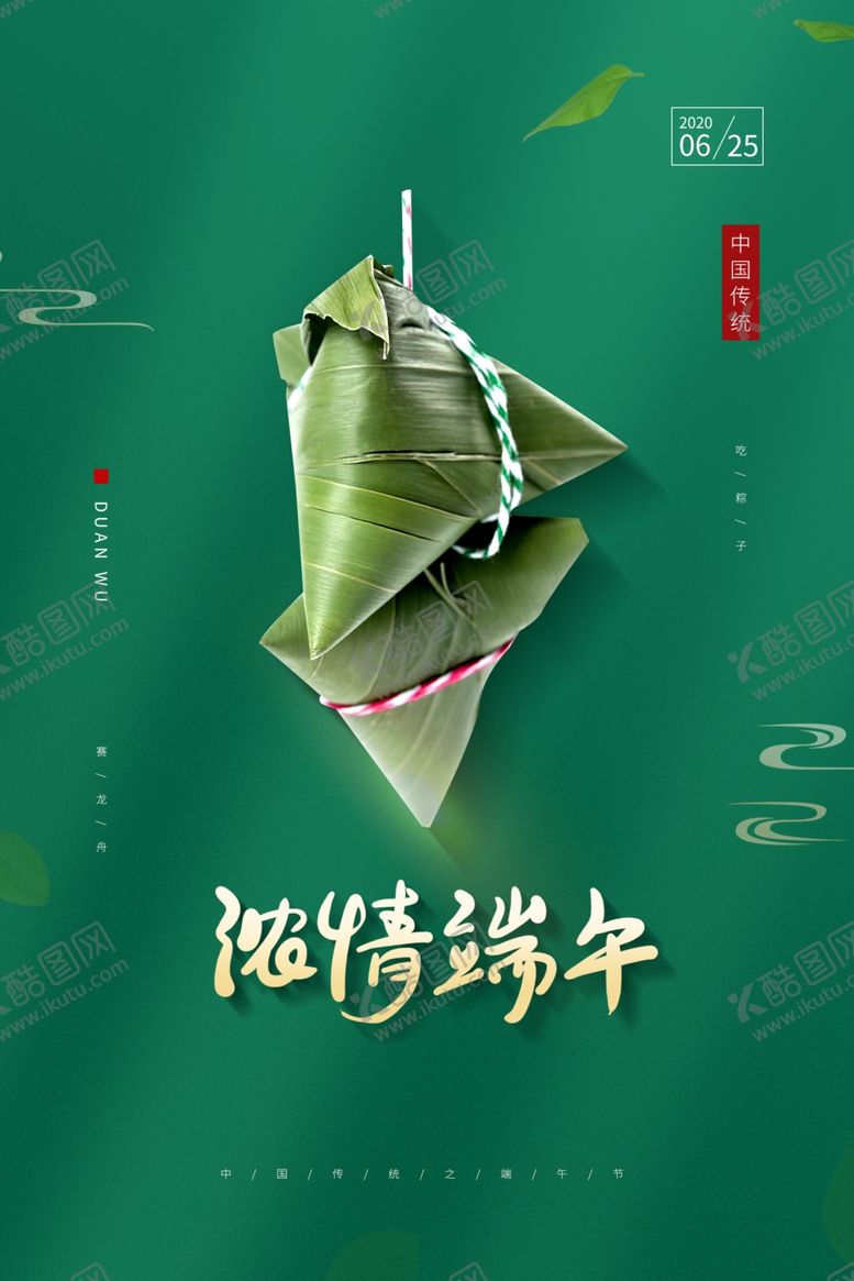 编号：86196110261935468695【酷图网】源文件下载-端午节