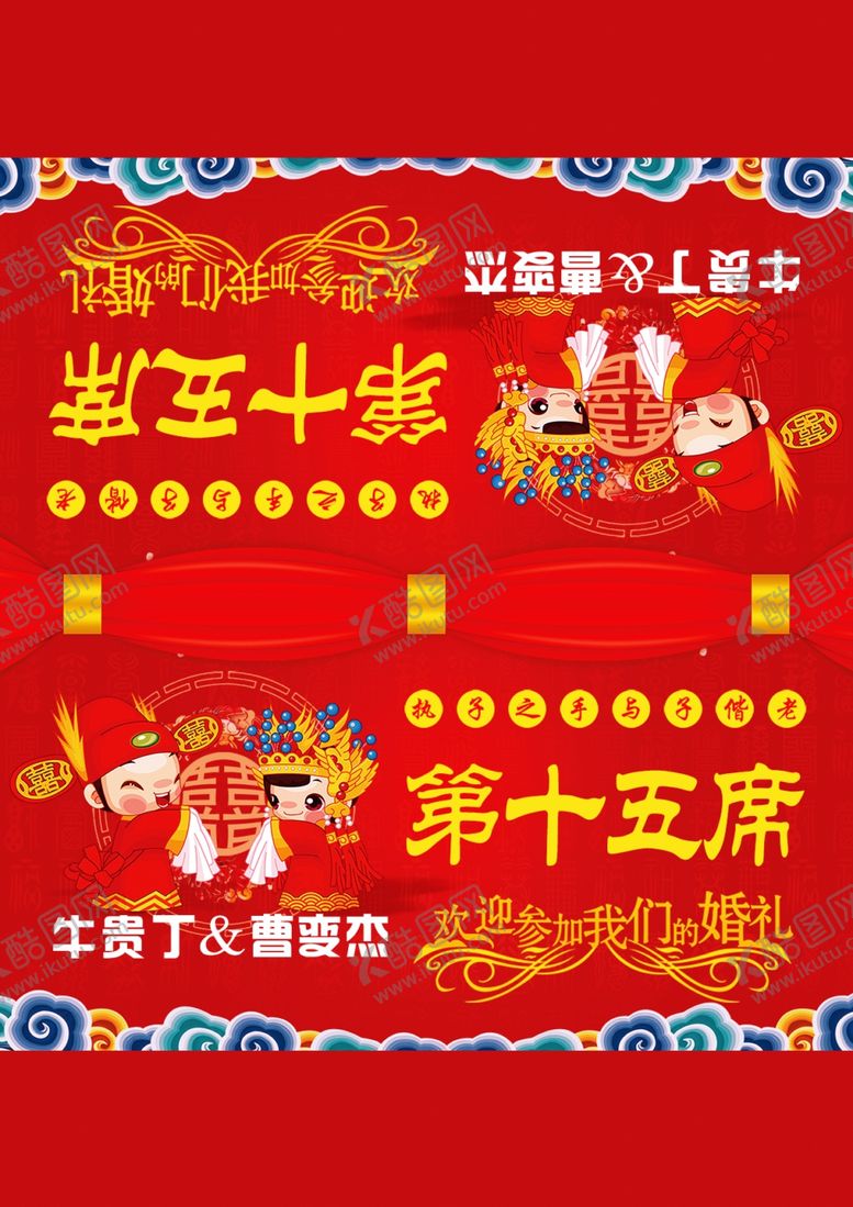 编号：85775312010434381850【酷图网】源文件下载-喜宴桌签