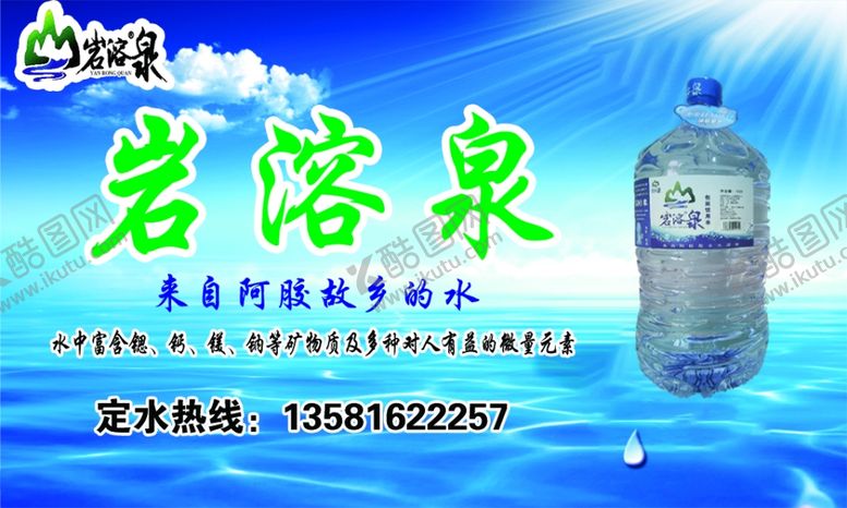 编号：92153506282253064136【酷图网】源文件下载-岩溶泉名片