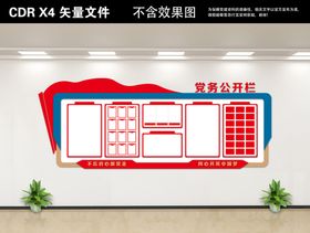 党建文化墙
