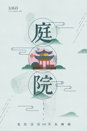 复古大气中式庭院房产海报图片