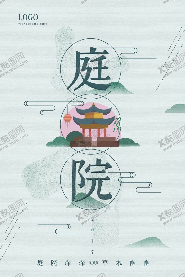 编号：63848809162148025739【酷图网】源文件下载-复古大气中式庭院房产海报图片