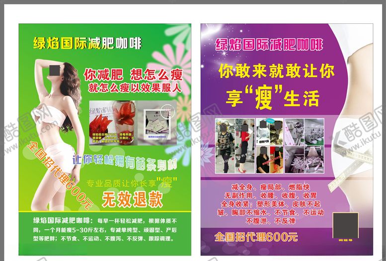 编号：47902509280248215760【酷图网】源文件下载-养生理疗海报减肥抽脂海报