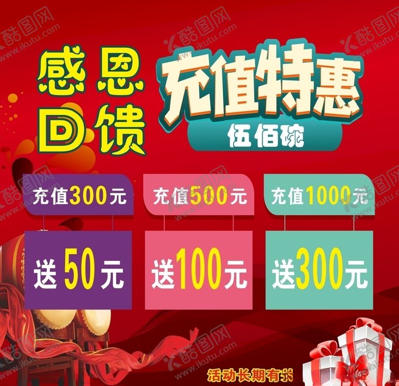 编号：43025105110824449891【酷图网】源文件下载-充值特惠