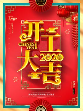 开门红