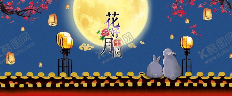 编号：57983511211518164504【酷图网】源文件下载-团圆节