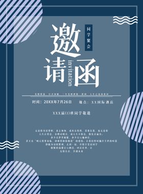 创意简约邀请函图片
