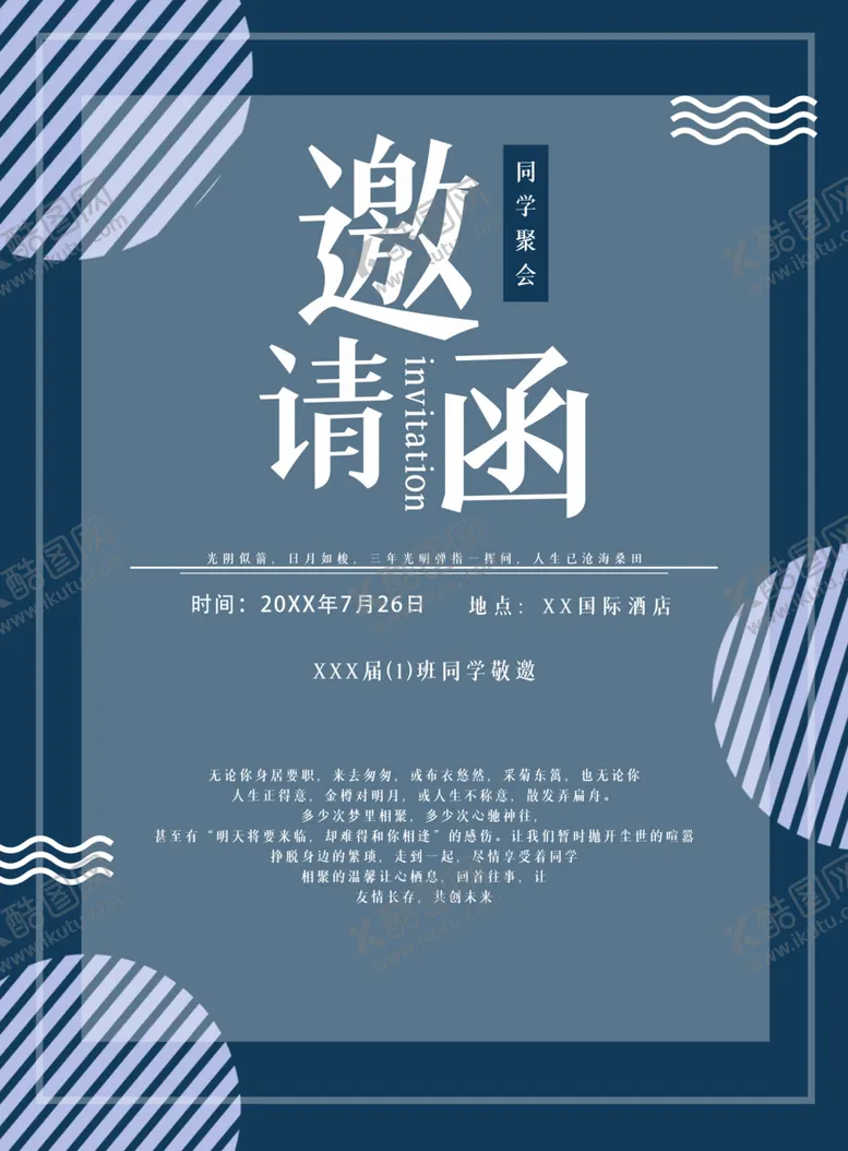 编号：48584707020834469666【酷图网】源文件下载-邀请函简约邀请函