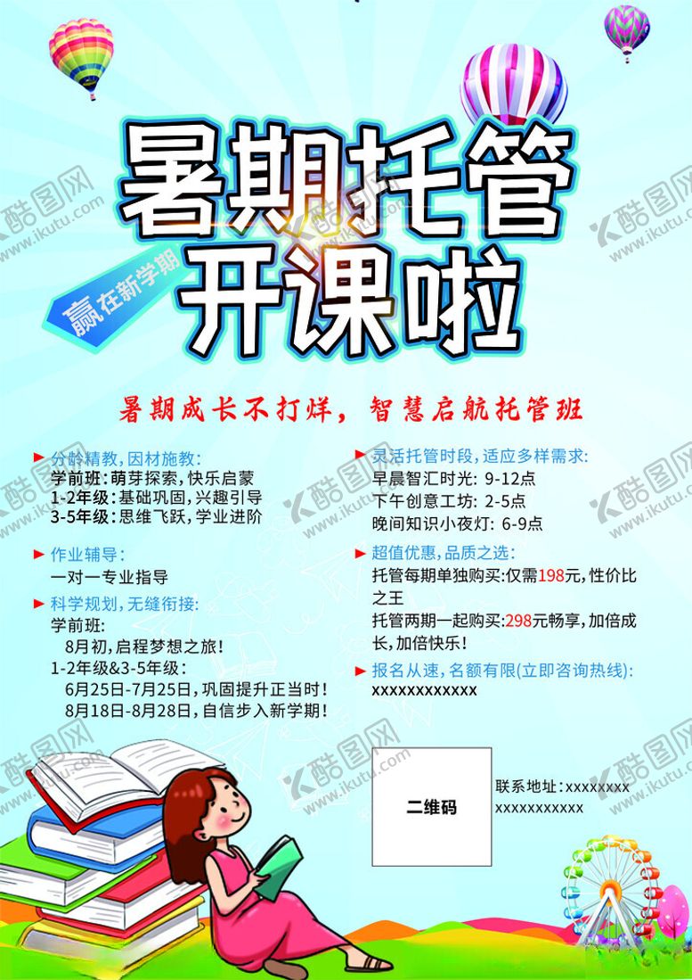 编号：69052302101014534274【酷图网】源文件下载-暑假班开课啦