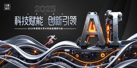 机甲风格AI科技背景展板