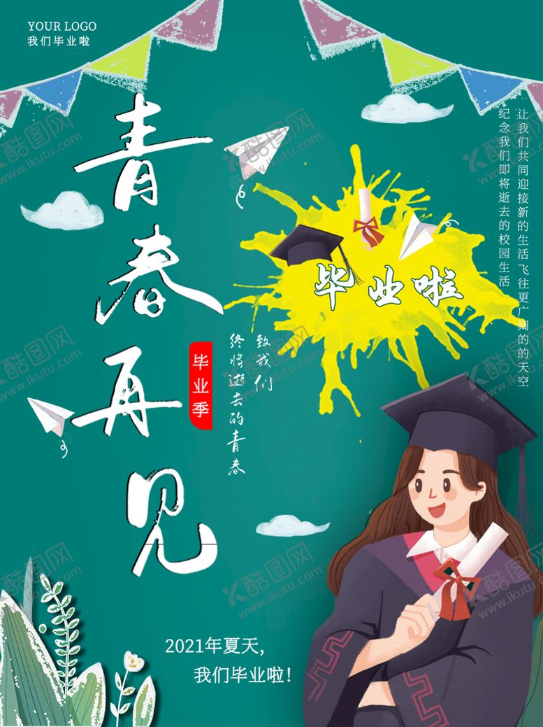 编号：96524010032140168593【酷图网】源文件下载-毕业季