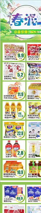 春游季