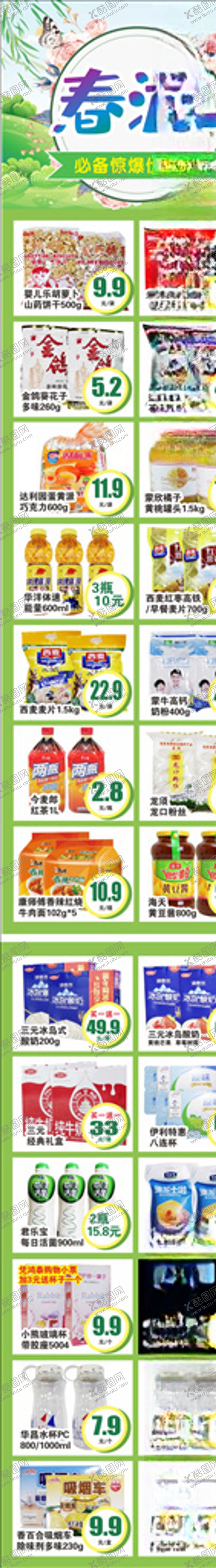 编号：86647310200338015615【酷图网】源文件下载-春游季