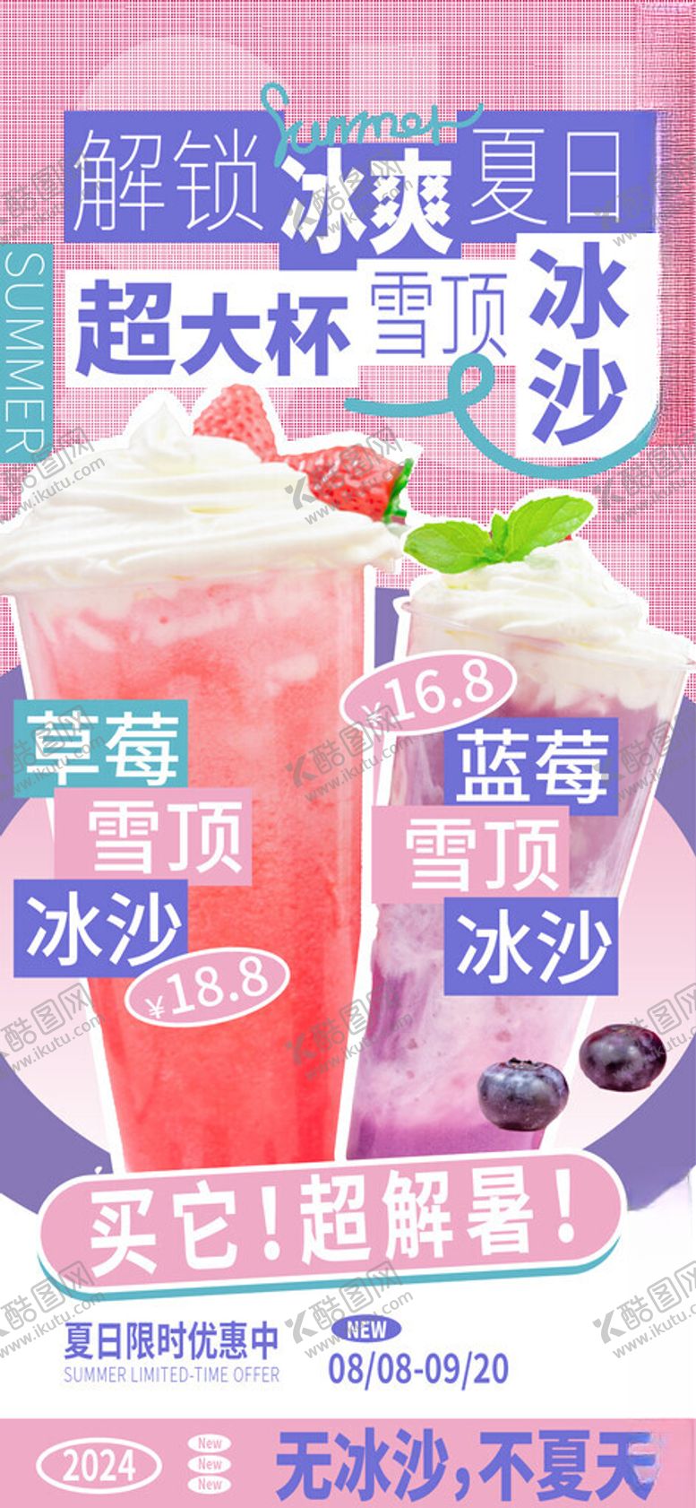 编号：64517302180609272685【酷图网】源文件下载-时尚夏日饮品