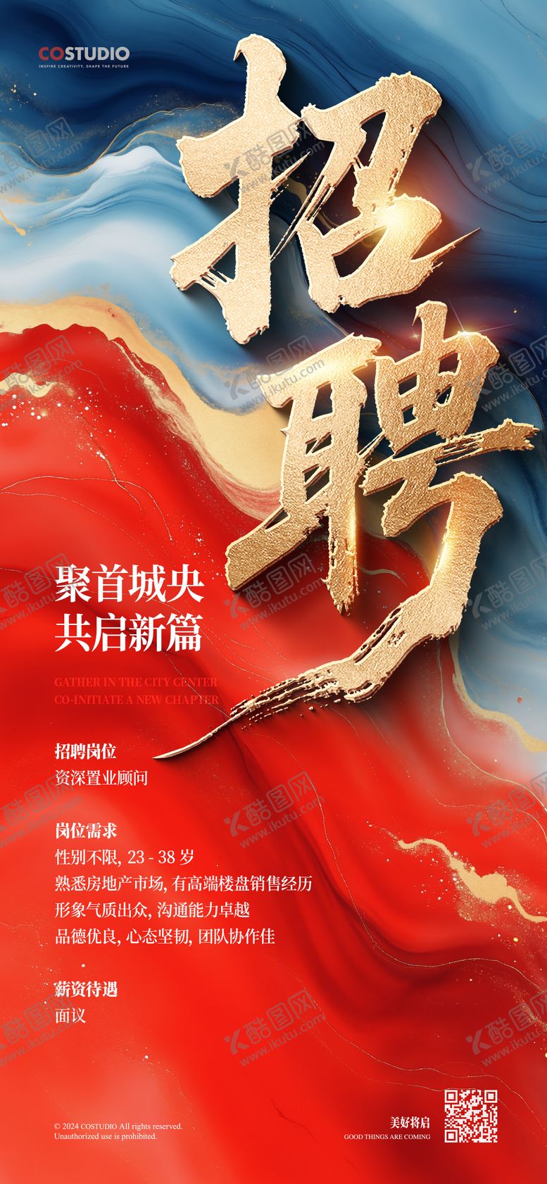 编号：30433709072306306950【酷图网】源文件下载-地产招聘海报