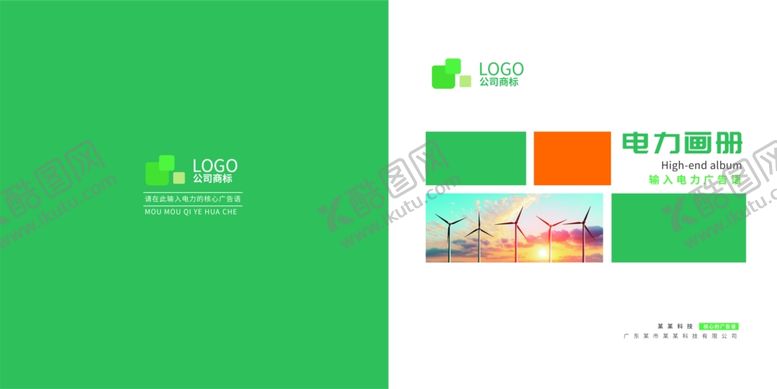 编号：80757404302050174275【酷图网】源文件下载-企业画册