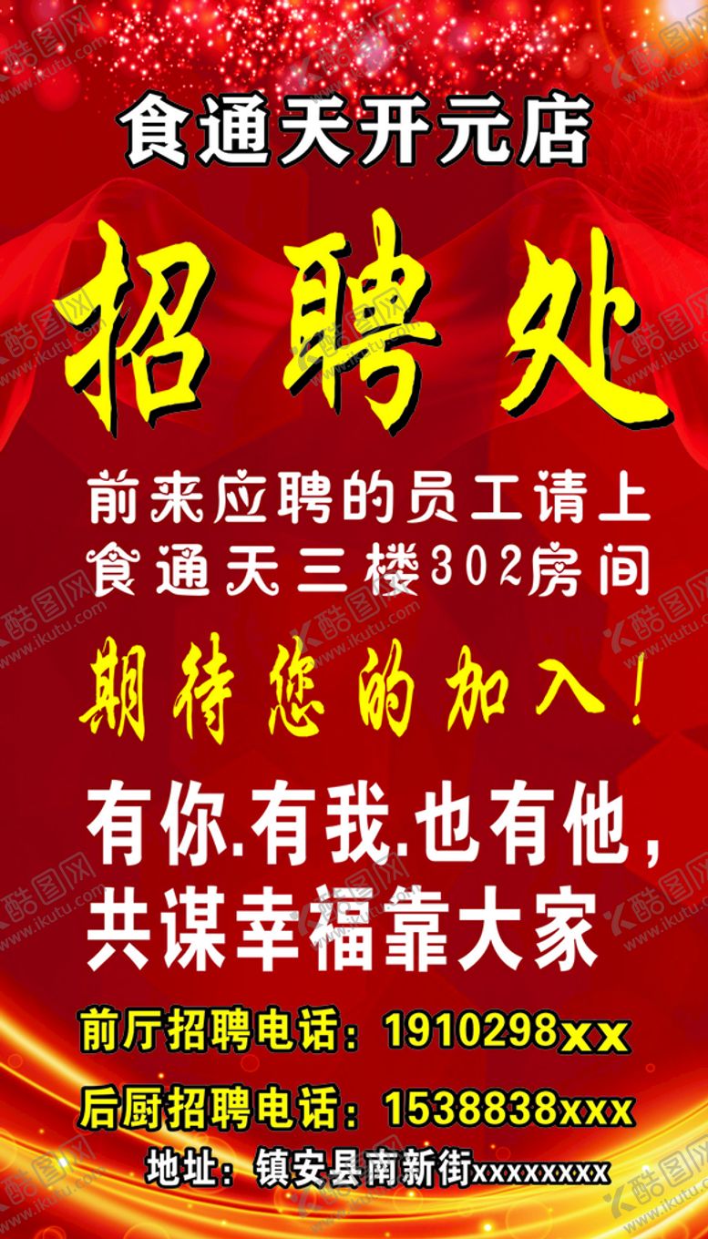 编号：89024710160052425392【酷图网】源文件下载-招聘海报