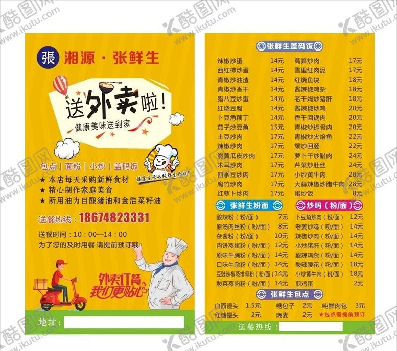 编号：41618704290214211217【酷图网】源文件下载-餐饮外卖卡