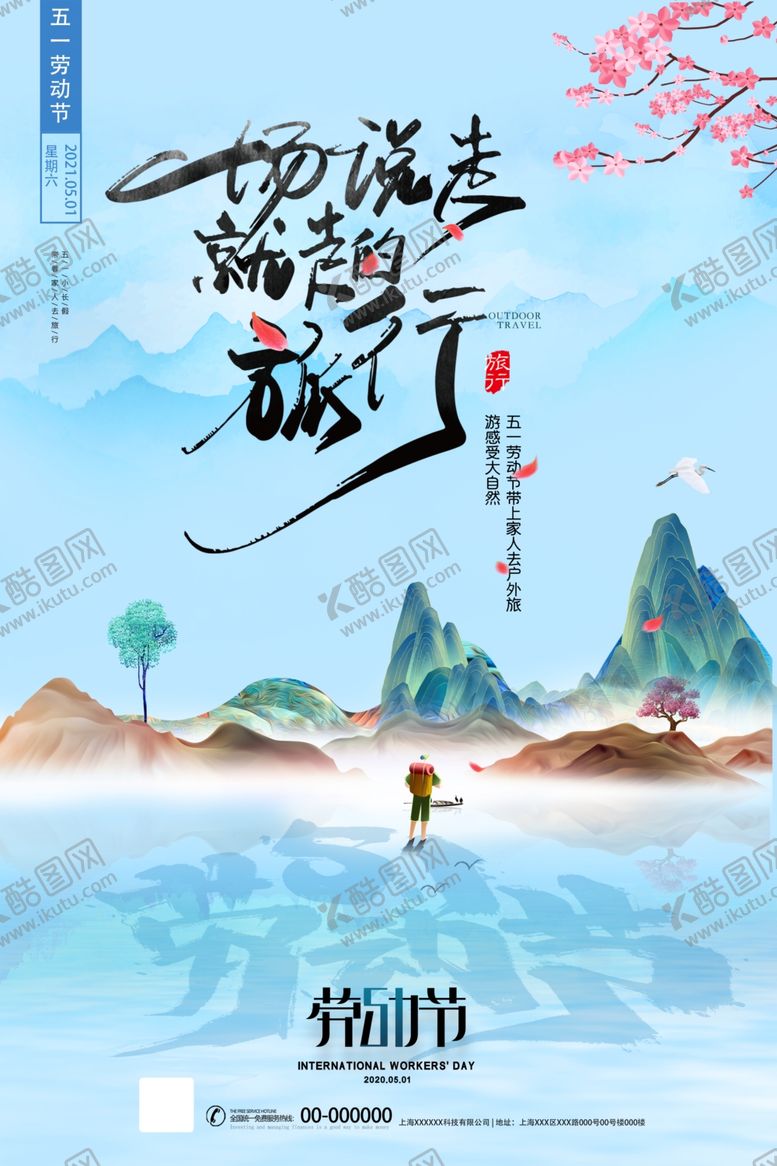 编号：22070109222352568285【酷图网】源文件下载-51劳动节