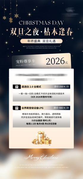 美业圣诞节高级感体验卡