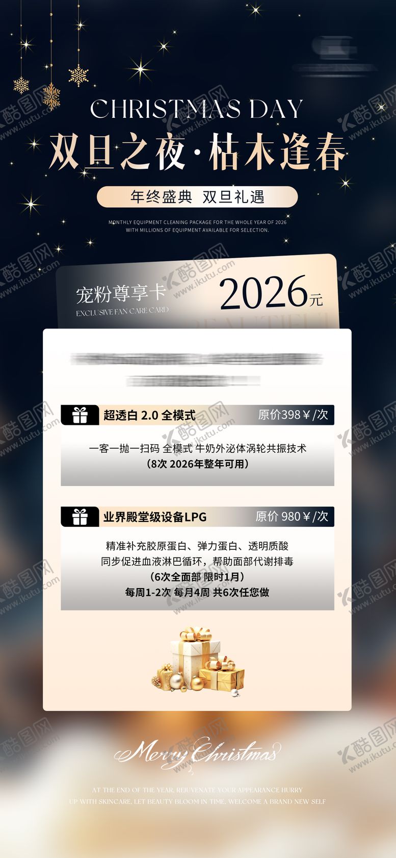 编号：18501312191906055801【酷图网】源文件下载-美业圣诞节高级感体验卡