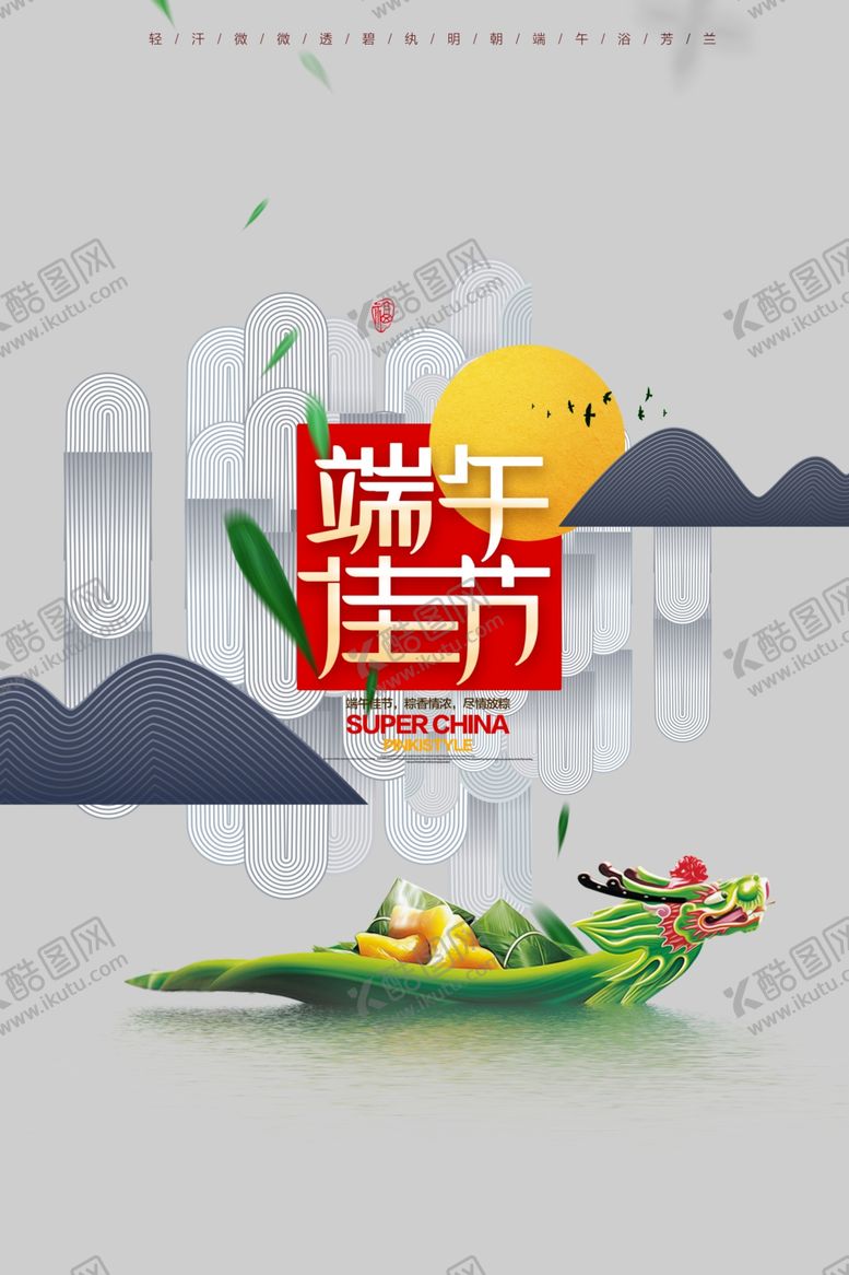 编号：61894010060141408409【酷图网】源文件下载-端午节