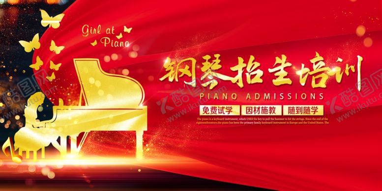 编号：50590806180731007261【酷图网】源文件下载-钢琴培训