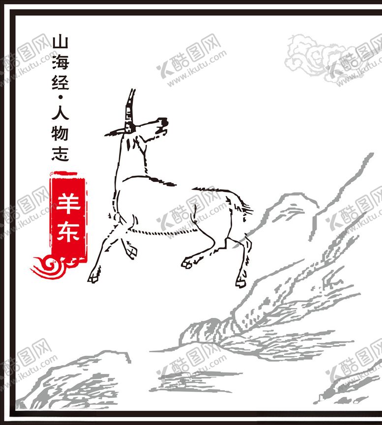 编号：25676810270201348534【酷图网】源文件下载-羊东