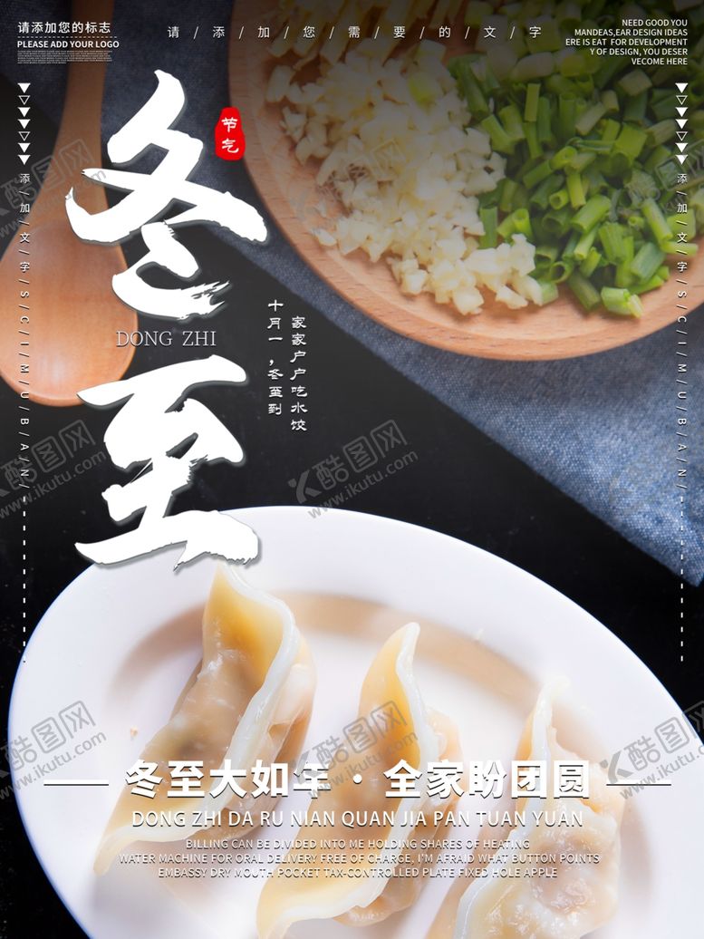 编号：93566005010219592074【酷图网】源文件下载-冬至