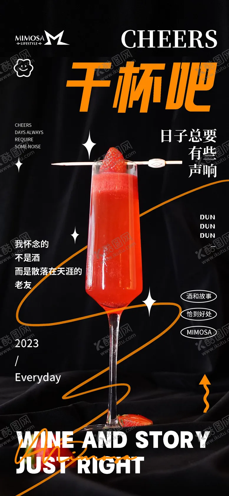 编号：84517111240832167649【酷图网】源文件下载-酒吧日常宣传海报