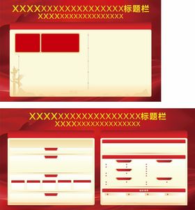 红色宣传展板模板
