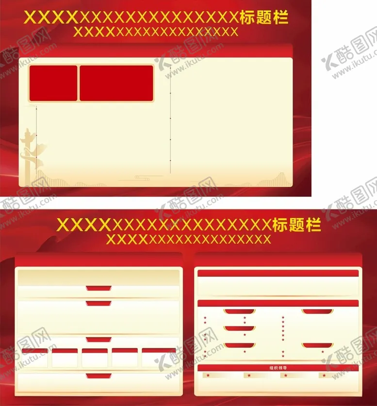 编号：17664104212018168223【酷图网】源文件下载-红色宣传展板模板