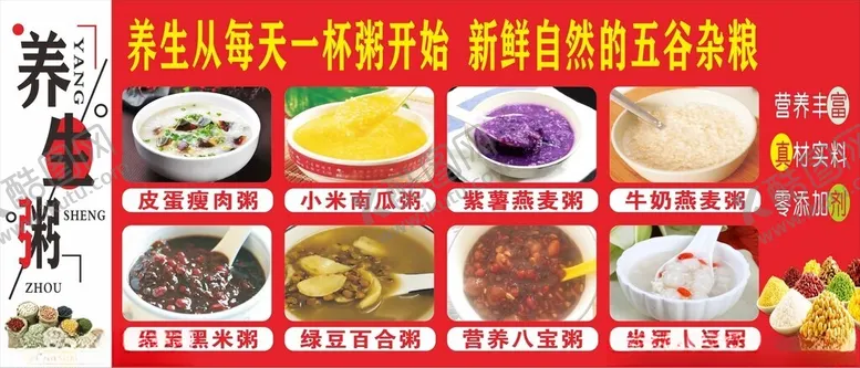 编号：88072902030333531988【酷图网】源文件下载-养生粥