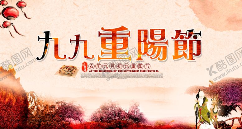 编号：94824010171041287189【酷图网】源文件下载-重阳节