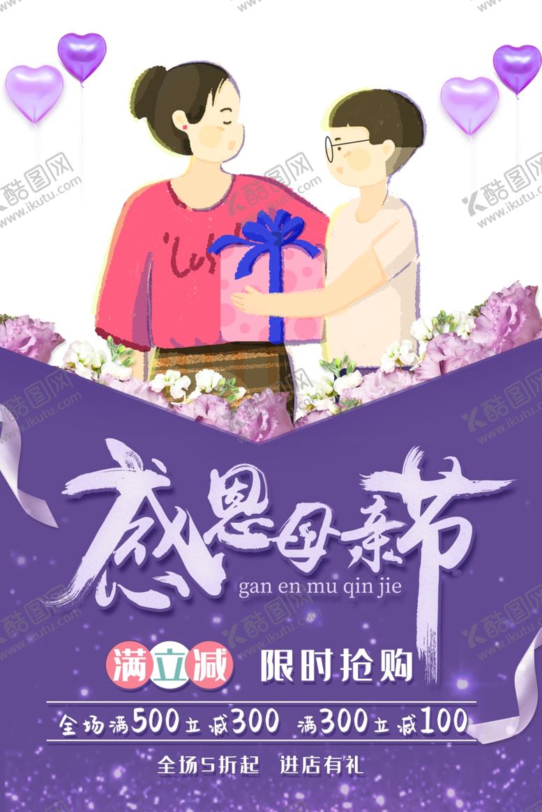 编号：66494507121621414193【酷图网】源文件下载-母亲节