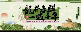 茶叶活动主画面