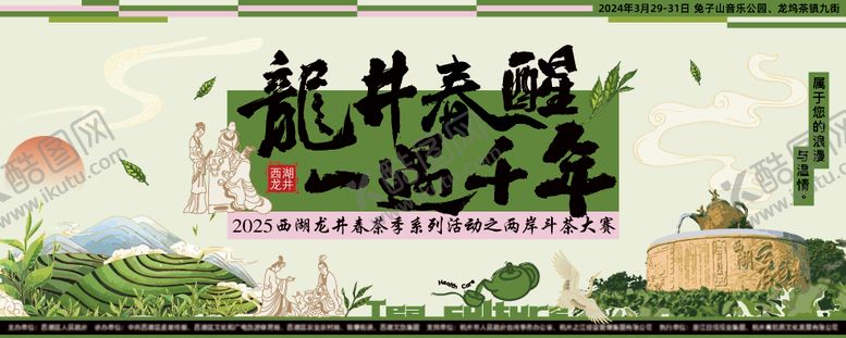 编号：29351211251515306663【酷图网】源文件下载-茶叶活动主画面