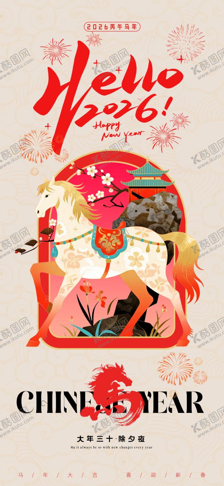 编号：88049504010311068529【酷图网】源文件下载-马年