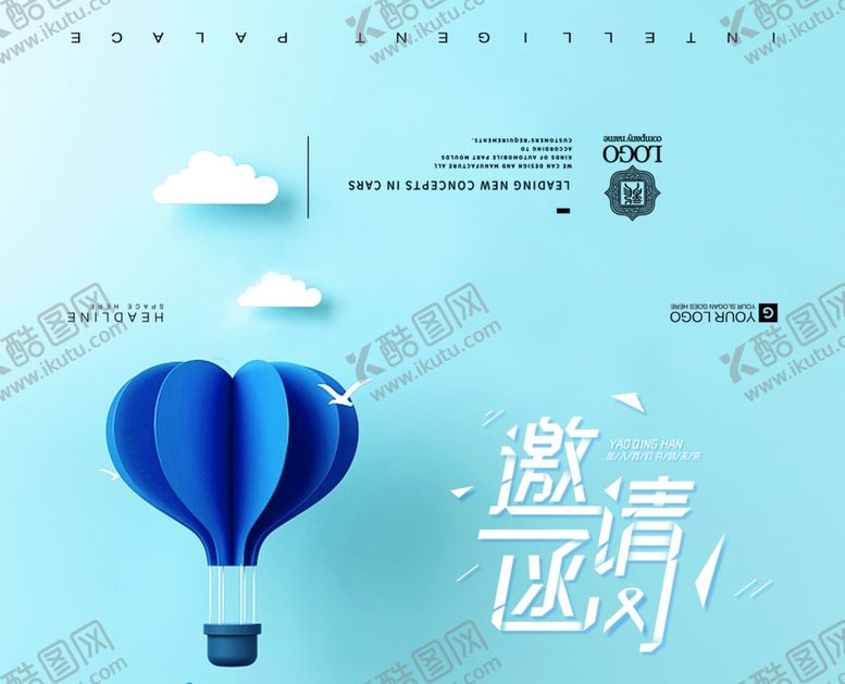 编号：53743410121037458433【酷图网】源文件下载-邀请函