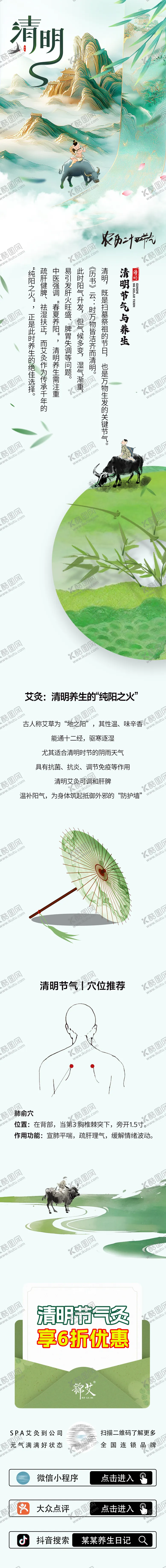 编号：75307204031556527131【酷图网】源文件下载-清明节气长图